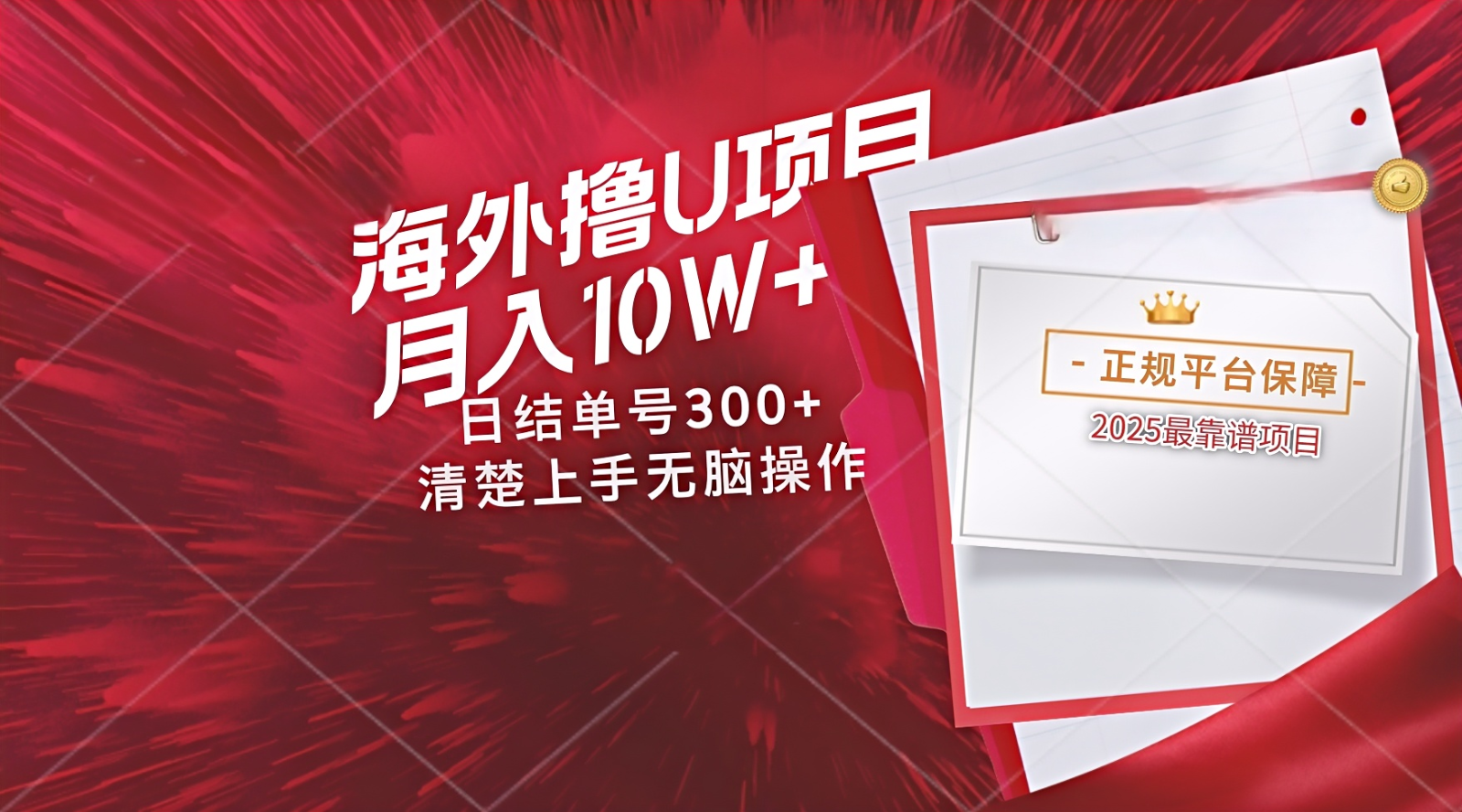 海外最靠谱撸U玩法日入300+秒提现，可长期玩，安全可靠操作非常简单-hl998