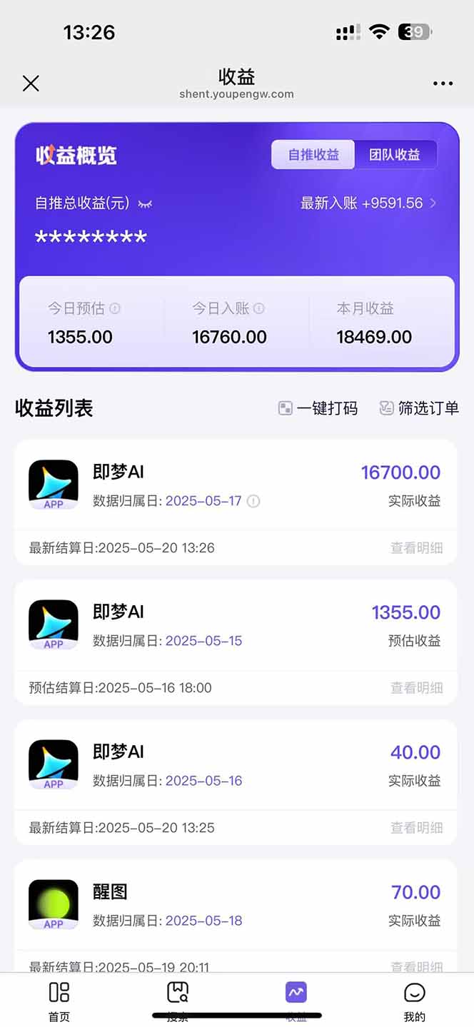 图片[3]-即梦APP推广爆力拉新，收益上限极高，月入6位数，AI风口落地实操项目。-hl998