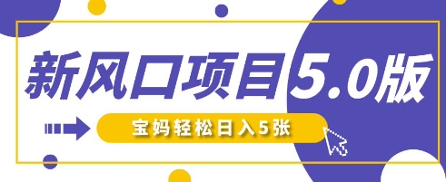 新风口项目5.0版！即梦AI做爆款萌娃说话视频，单日涨粉2W+，新手宝妈轻松日入5张-hl998