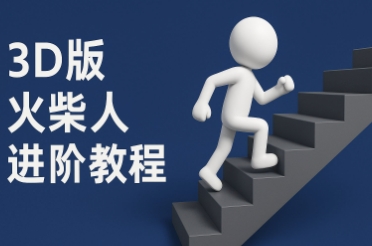 coze扣子一键生成火柴人视频，彩色3D中英字幕进阶版本-hl998
