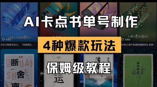 AI卡点书单视频制作，4种爆款书单号玩法，保姆级教程-hl998