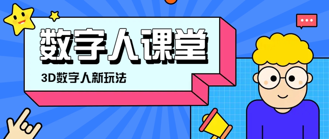 利用AI制作3D历史名人数字人讲堂，让历史名人亲自给大家上堂精彩的课-hl998