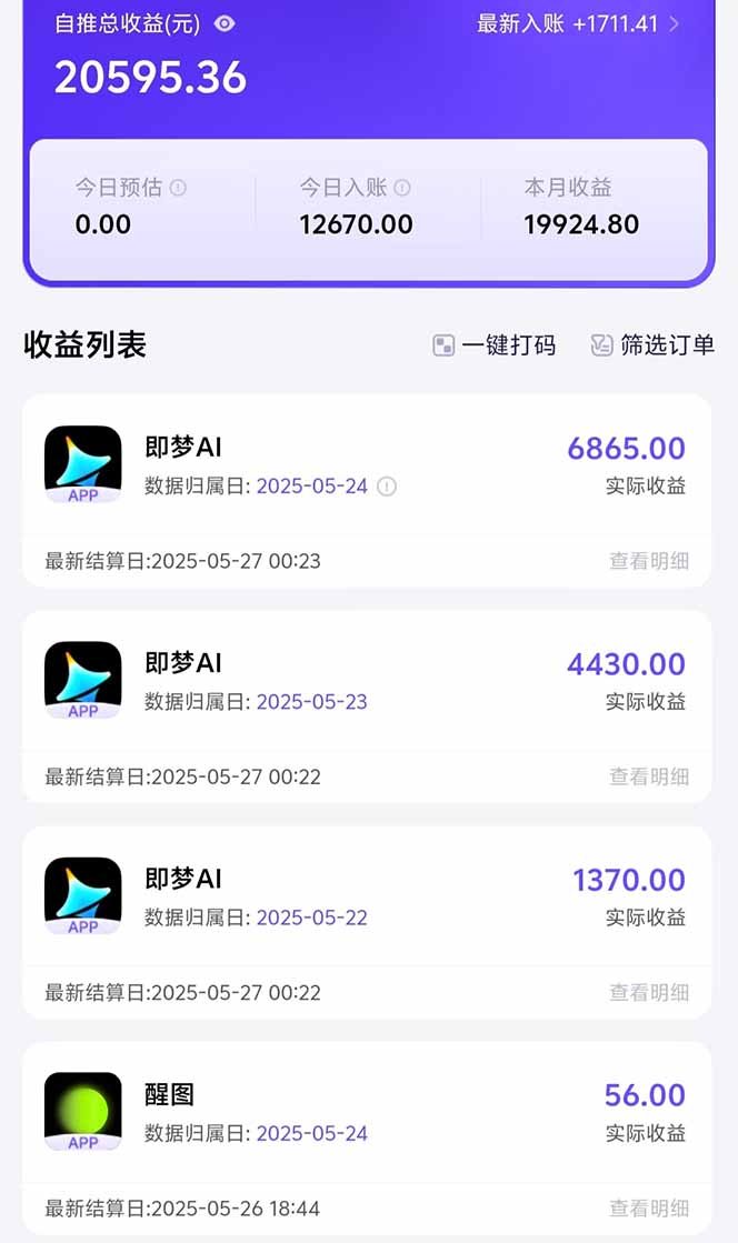 图片[1]-即梦APP推广爆力拉新，收益上限极高，月入6位数，AI风口落地实操项目。-hl998