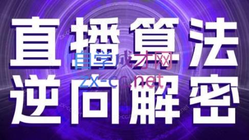 林枫老师·直播算法逆向解密(更新3月)-hl998