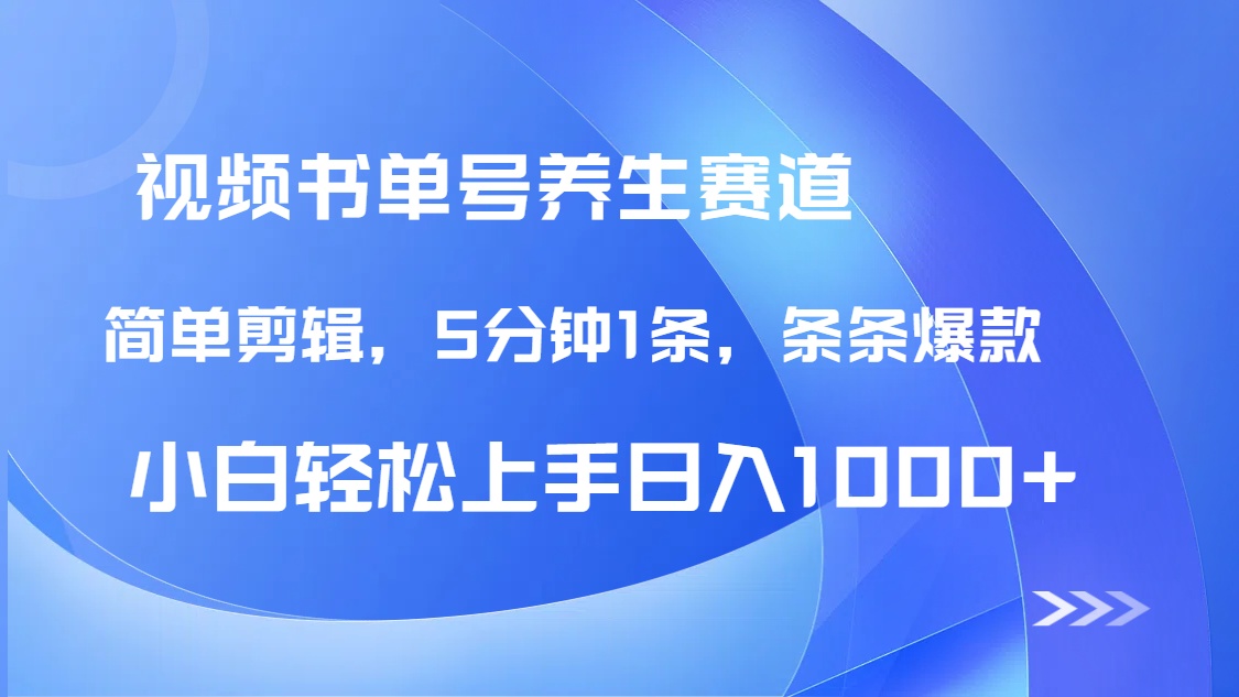 DeepSeek+既梦做养生书单号，条条爆款5分钟1条，轻松日入1000+-hl998
