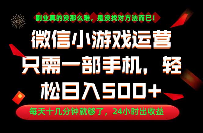 副业首选！一部手机轻松日入500+，每天十几分钟就够了，长期稳定！-hl998