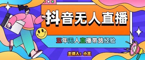 美妆店老板亲测：抖音无人直播自动成交1000单/天【揭秘】-hl998