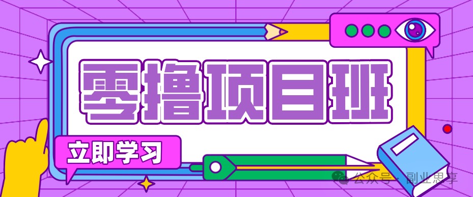 高考结束！教辅资料项目红利期来袭，暑期高峰提前布局月入万元-hl998