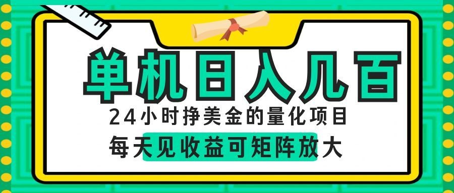 AI软件自动量化项目,1天收入几十美刀,懒人的美金项目!-hl998