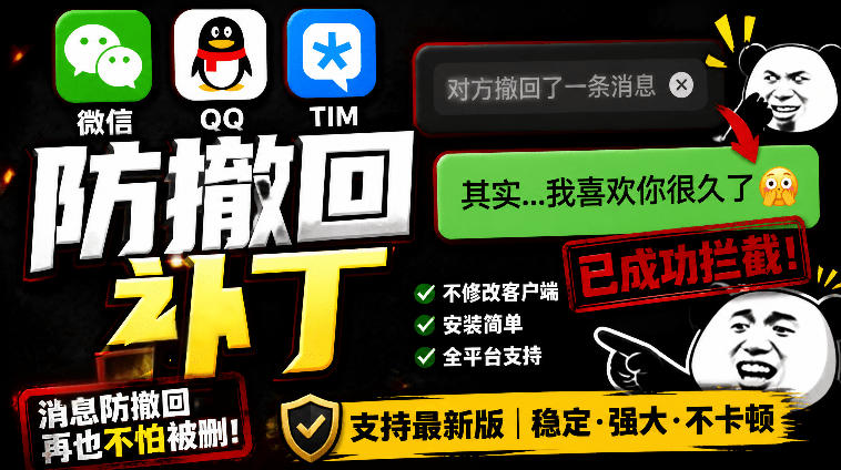 Windows下PC版微信/QQ/TIM的防撤回多开工具！开源免费使用，且免费长期维护RevokeMsgPatcher-hl998