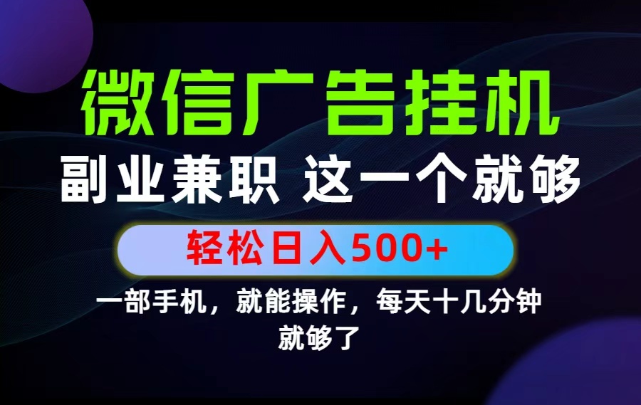 26年选择副业兼职，做这一个就够了！每天十几分钟，轻松日入500+，长期项目！-hl998