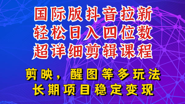 国际版APP拉新，tiktok发教程作品，最新玩法更新，轻松日入四位数到五位数【揭秘】-hl998