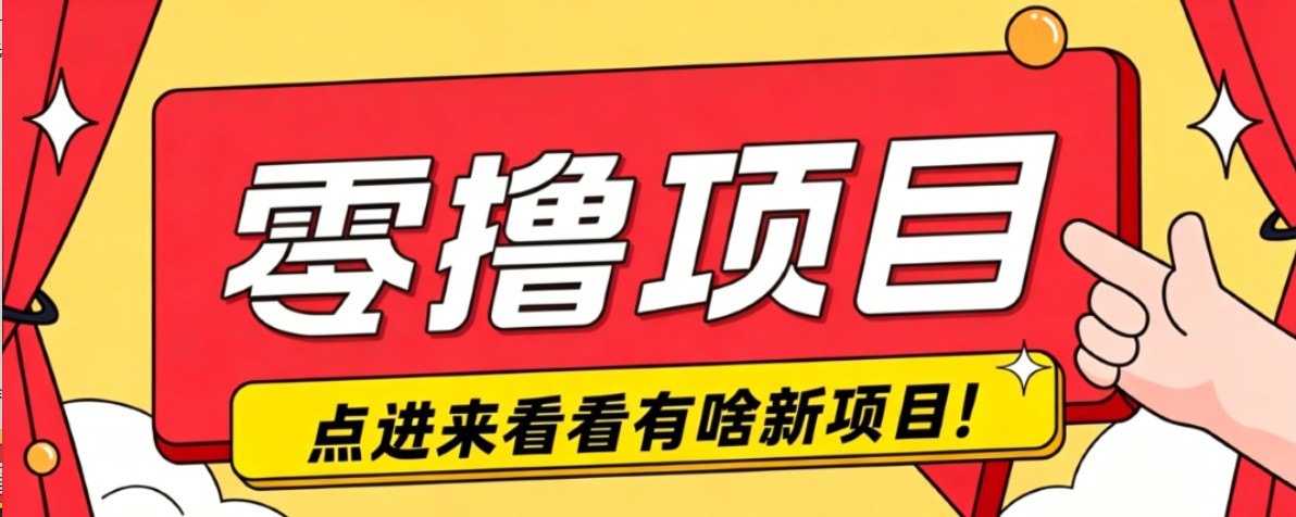 很简单的一个零撸项目，B站小红书发布二次元动漫风格视频，20个赞10元收益最高4000元-hl998