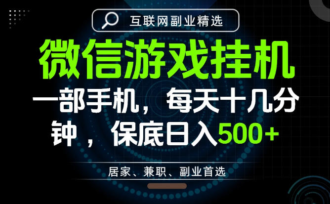 居家副业最佳选择，一部手机保底日入500+，长期稳定，变现速度快【揭秘】-hl998