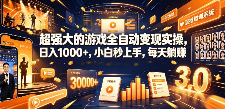 低成本网游挂G项目，单号保底日入100左右，可矩阵放大，合法合规【揭秘】-hl998