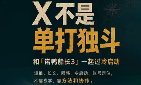 诺鸭船长3·X(Twitter)通关秘籍【飞书】-hl998