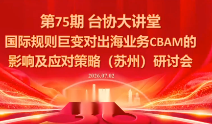 国际规则巨变对出海业务CBAM的影响及应对策略-7月2日-hl998