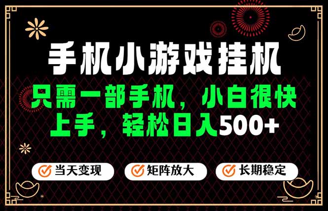 26年最新风口，一部手机也可实现财富自由！每天十几分钟轻松日入500+，长期稳定，可矩阵放大！-hl998