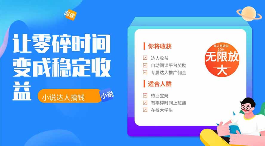 2026年最新最稳定项目番茄小说达人副业，浏览就能拿收益下半年最稳定的项目-hl998