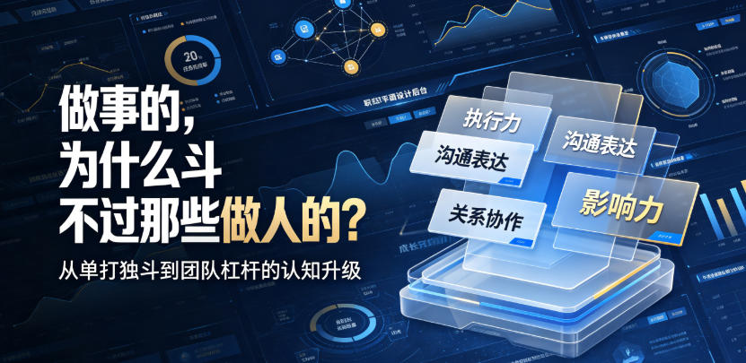付费文章：做事的，为什么斗不过那些做人的？-hl998